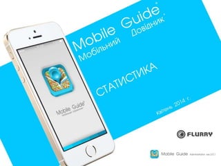 02. Cтатистика Mobile Guide UA