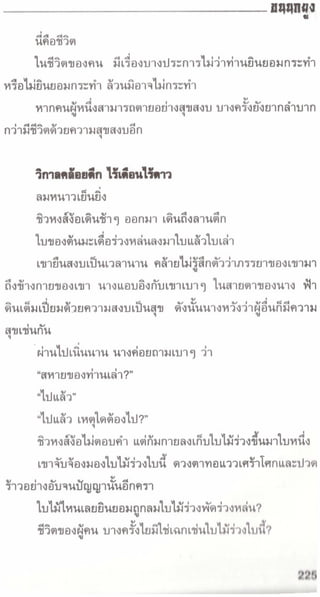 อาวุธของโกวเล้ง ตอน02 ขนนกยูง