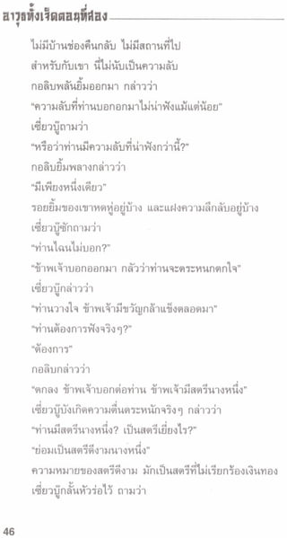 อาวุธของโกวเล้ง ตอน02 ขนนกยูง