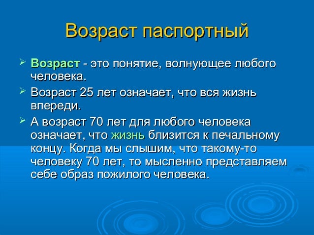 Биологический возраст человека проект Биологический возраст: инструменты по модификации