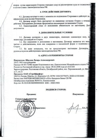 Декларация Шаулова