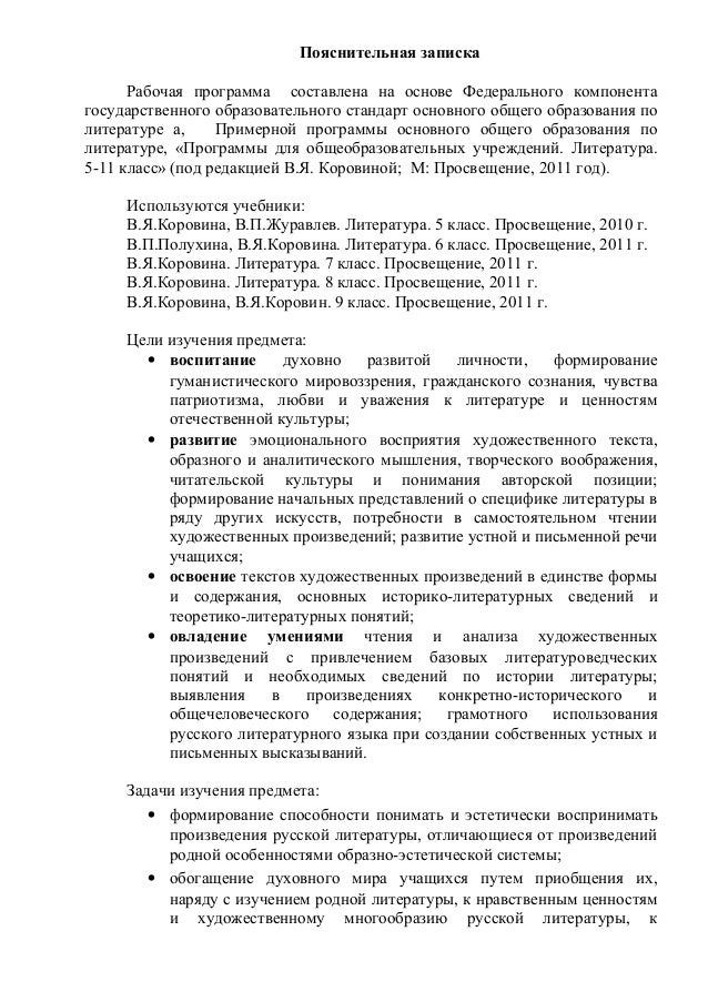 Ответы на вопросы по литературе 5 класс коровина журавлёв коровин голголь заколдованное место