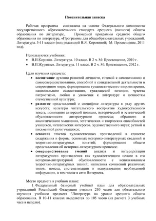 02. Литература 10 11 Фкгос | PDF