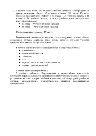 02. Литература 10 11 Фкгос | PDF