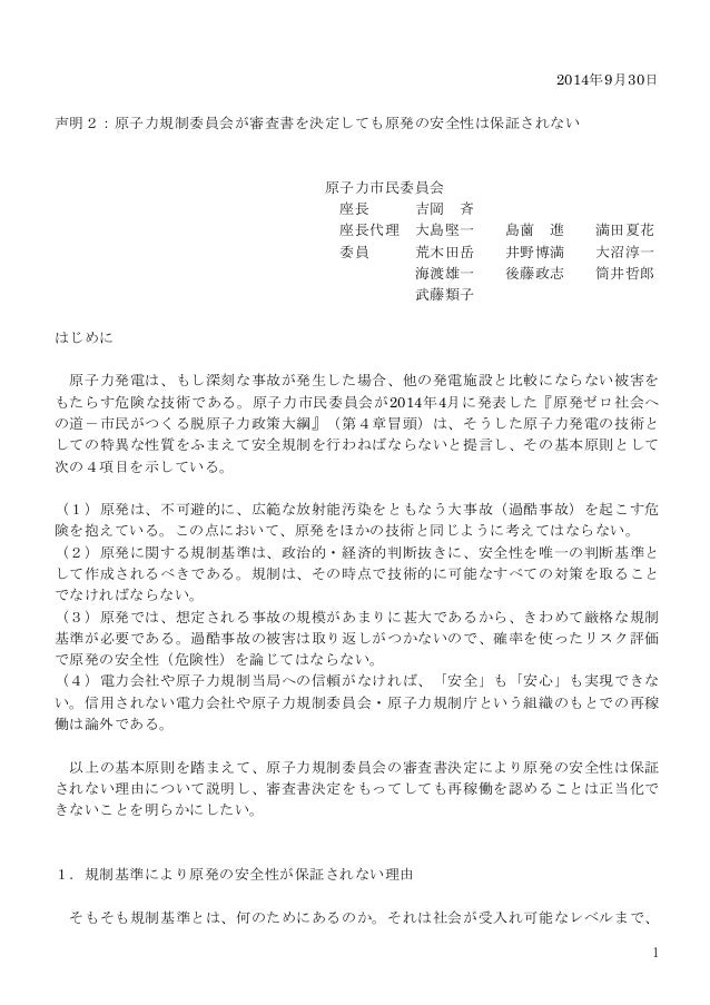 原子力市民委員会 02