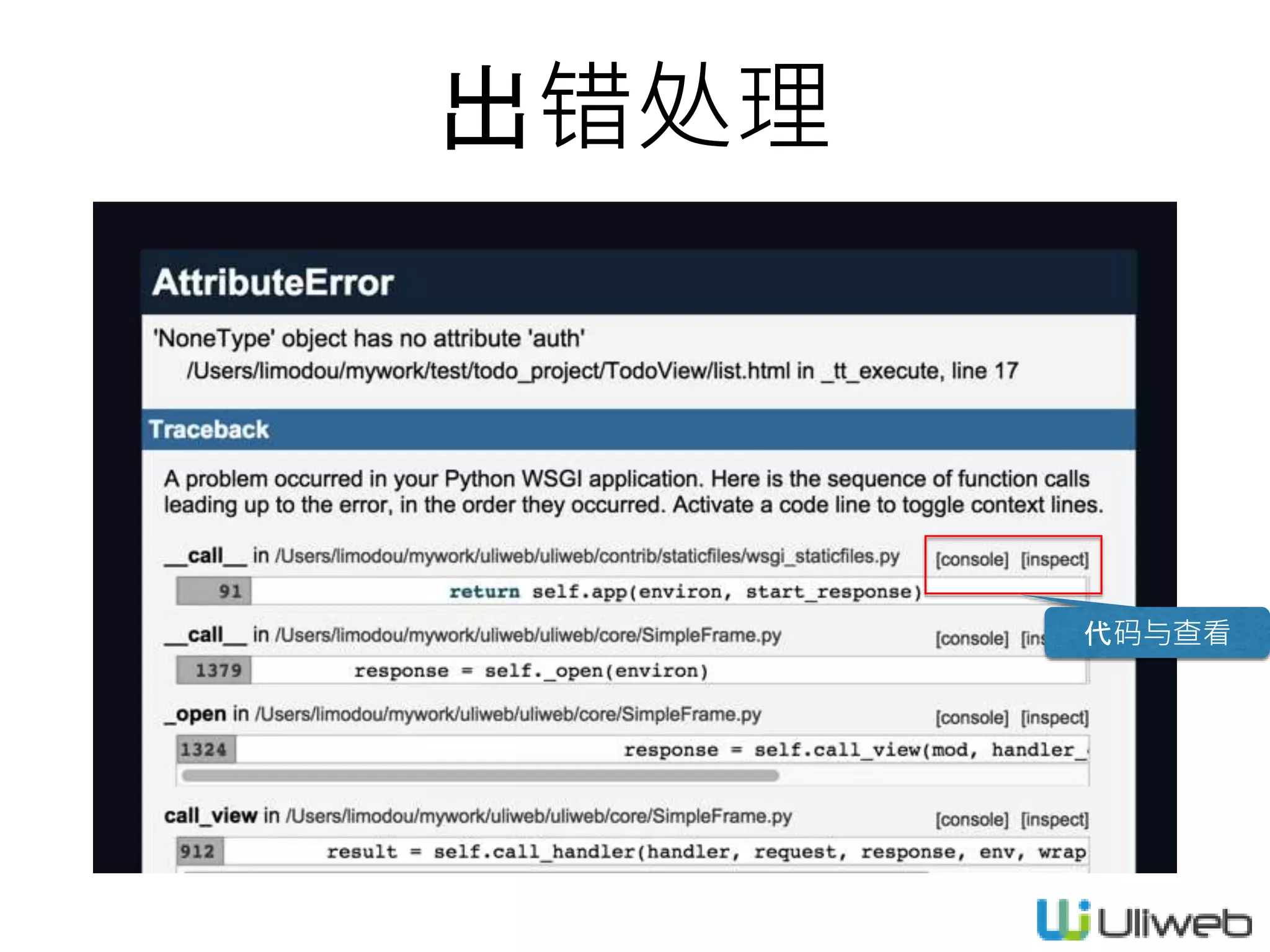 出错处理
代码与查看
 