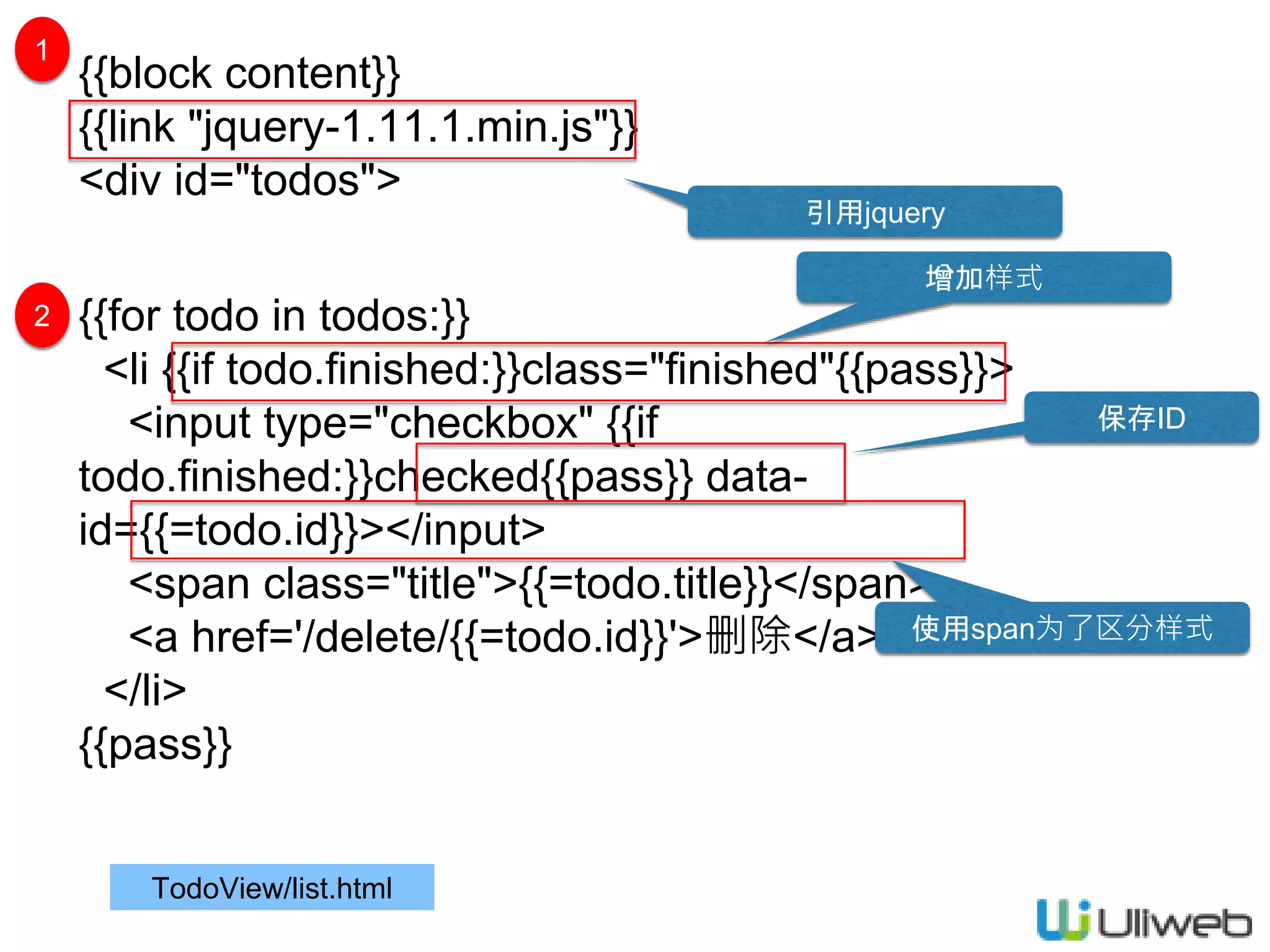 {{block content}}
{{link "jquery-1.11.1.min.js"}}
<div id="todos">
{{for todo in todos:}}
<li {{if todo.finished:}}class="finished"{{pass}}>
<input type="checkbox" {{if
todo.finished:}}checked{{pass}} data-
id={{=todo.id}}></input>
<span class="title">{{=todo.title}}</span>
<a href='/delete/{{=todo.id}}'>删除</a>
</li>
{{pass}}
TodoView/list.html
引用jquery
1
2
增加样式
使用span为了区分样式
保存ID
 