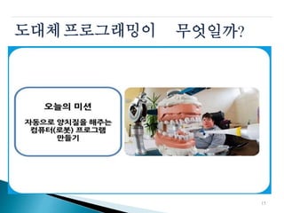 도대체프로그래밍이 무엇일까?
15
 