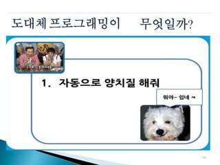 도대체프로그래밍이 무엇일까?
16
 