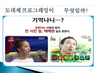 도대체프로그래밍이 무엇일까?
22
 