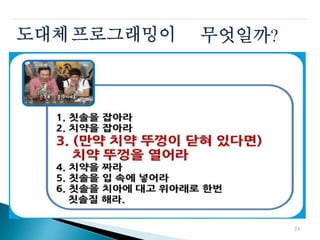 도대체프로그래밍이 무엇일까?
24
 