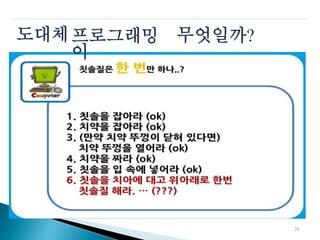 도대체프로그래밍
이
무엇일까?
26
 
