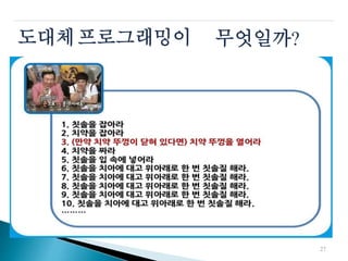 도대체프로그래밍이 무엇일까?
27
 