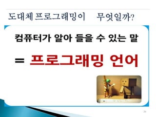 도대체프로그래밍이 무엇일까?
30
 