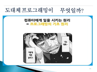 도대체프로그래밍이 무엇일까?
14
 