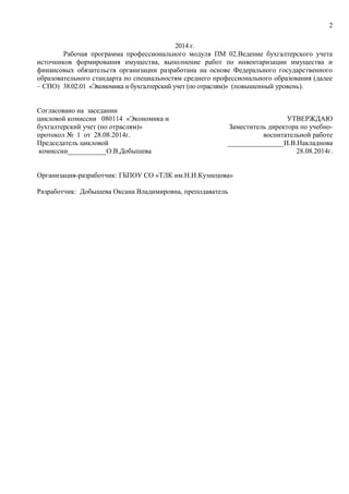 Программа Профессионального Модуля Пм 02. | PDF