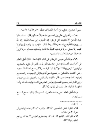 إثبات اليد لله سبحانه صفة من صفاته للذهبي