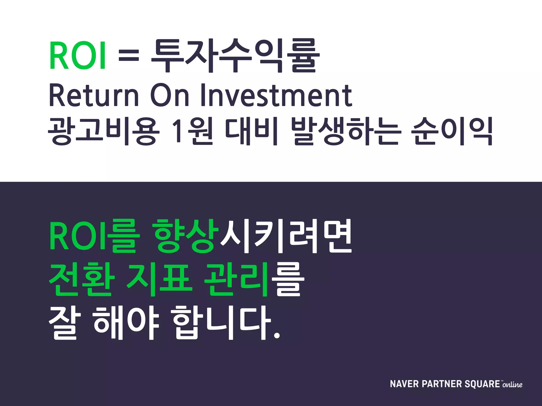 기본] 수익률 지표 이해하기 | PDF