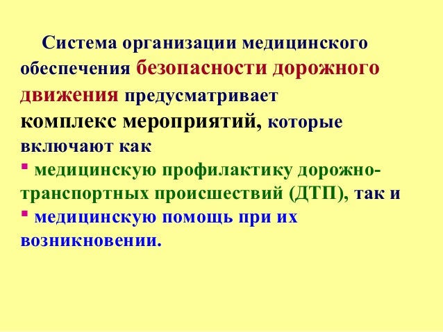Должностная Инструкция Врача Предрейсовых Медосмотров