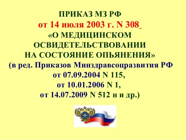 308 приказ минздрава