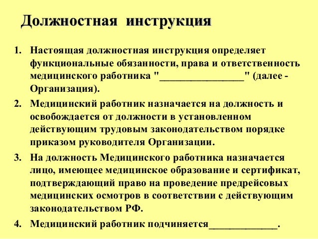 Должностная Инструкция Медсестры Кабинета Доврачебного Приема.Doc