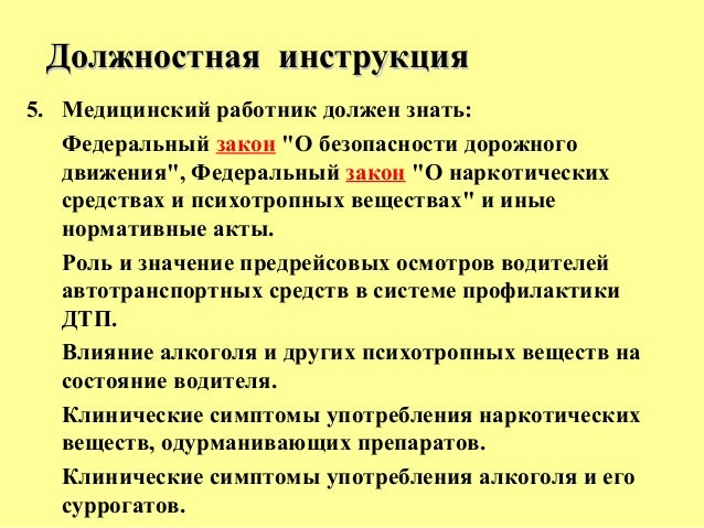Инструкция Медработника Предрейсового Осмотра Водителей Форма Nо 139/У