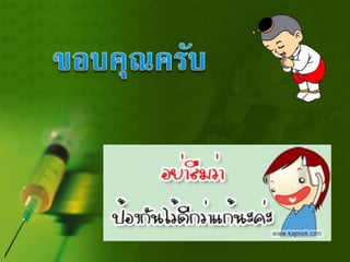 อีสุก อีใส