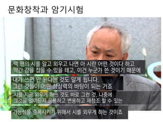 문화창착과 암기시험
 