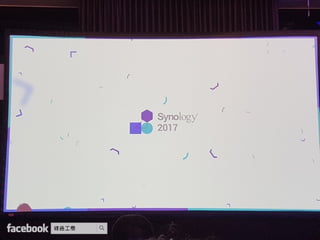 Synology 2017 開場