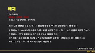 02. 게임 전투 공식