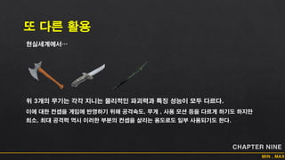 02. 게임 전투 공식