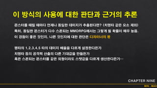 02. 게임 전투 공식