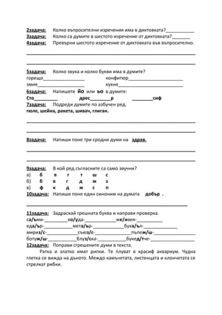 02самостоятелна работа по български език | PDF