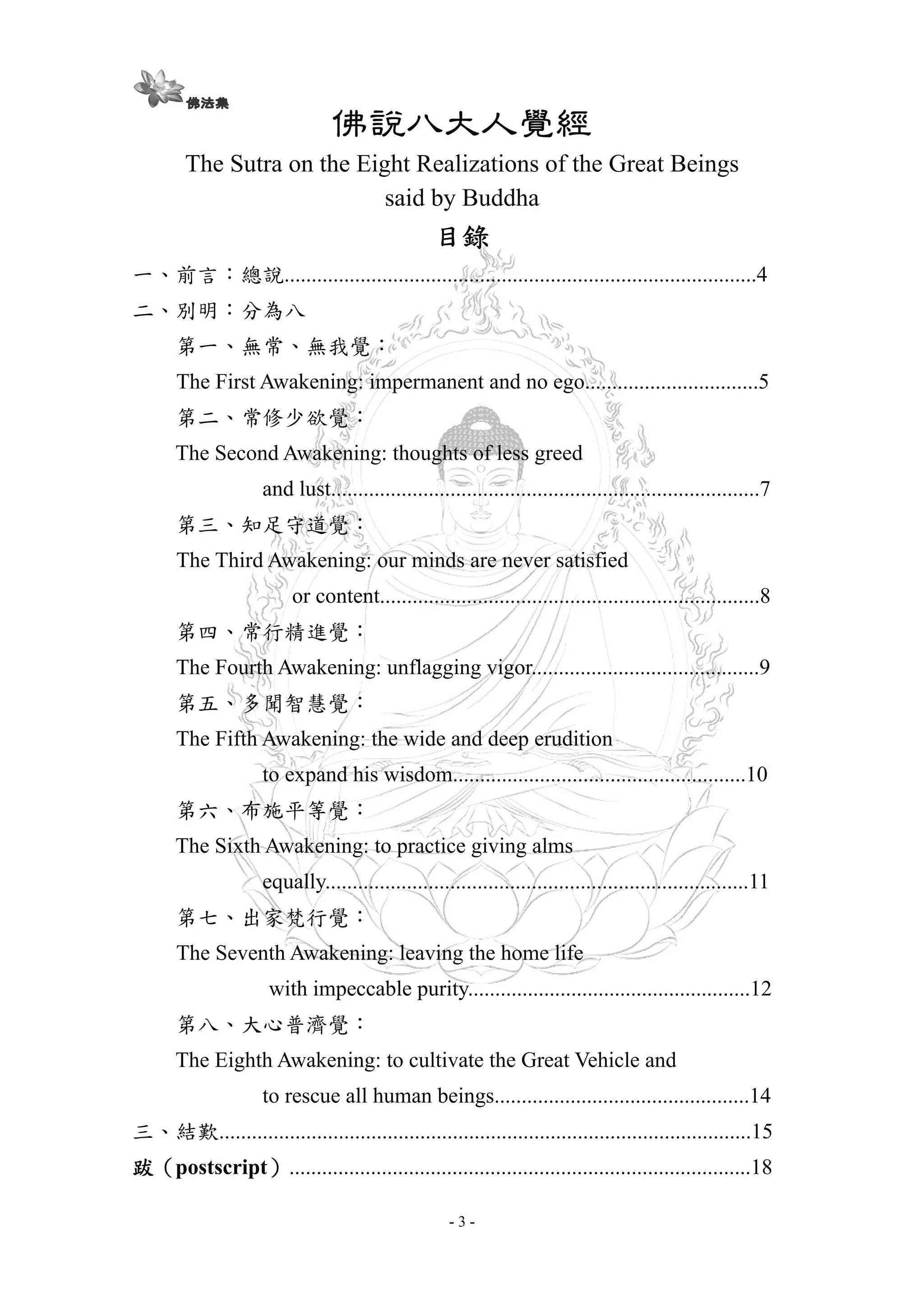 『佛説 三經解 』三経解 四十二章經解 八大人覺經 佛遺教經解 沙門豪潮 寛政7 2023/11/05 果賢法師佛遺教三經導讀2《八大人覺經》 - YouTube