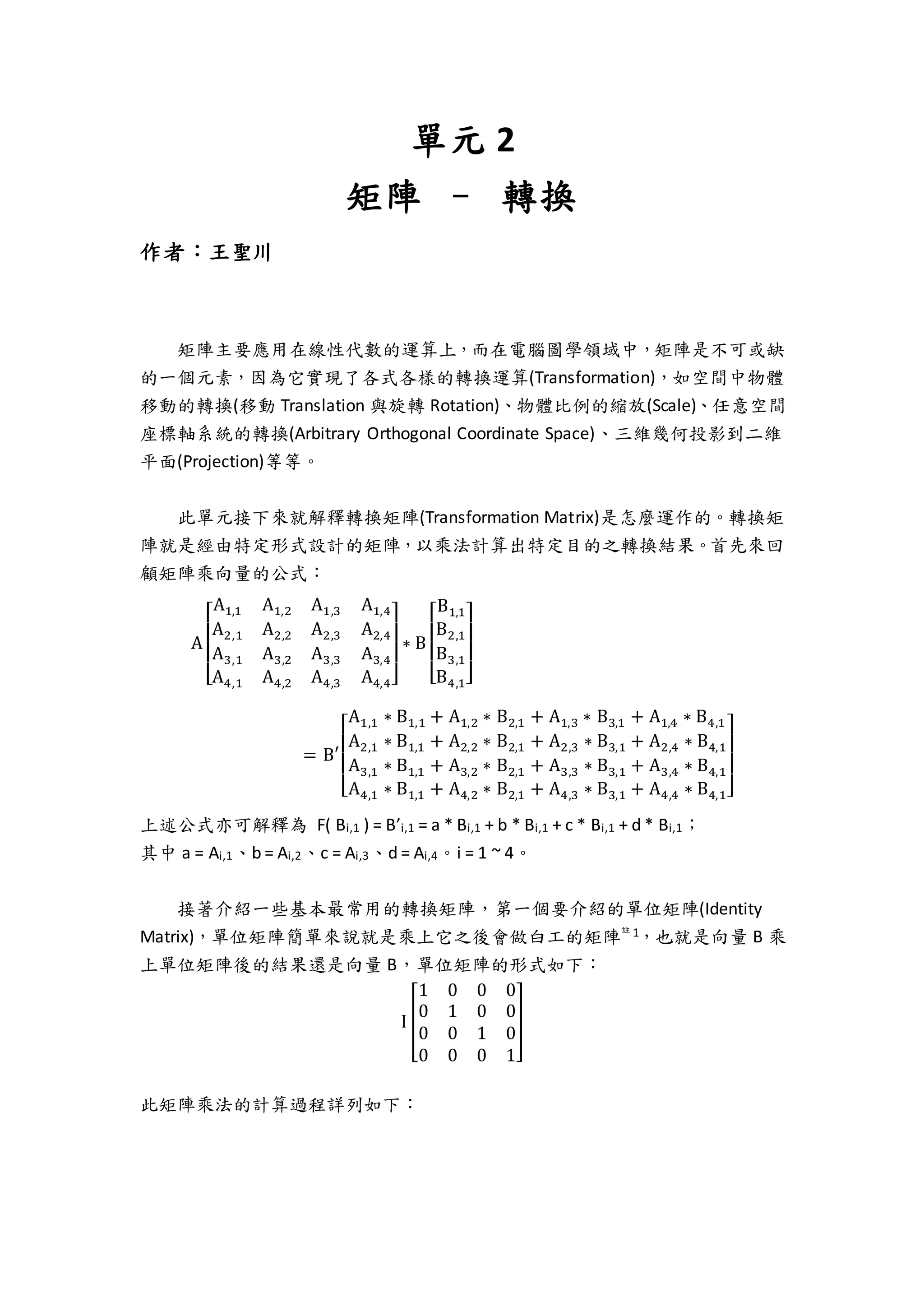 矩陣轉換| DOCX