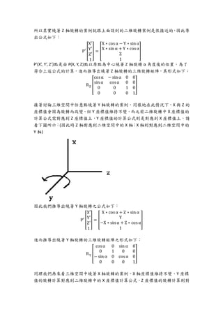 矩陣 轉換 | DOCX