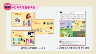 클래스팅 에듀포럼_신다혜선생님 