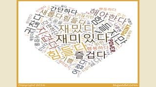 클래스팅 에듀포럼_신다혜선생님 