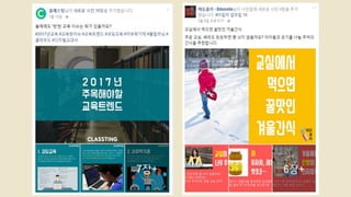 클래스팅 에듀포럼_신다혜선생님 