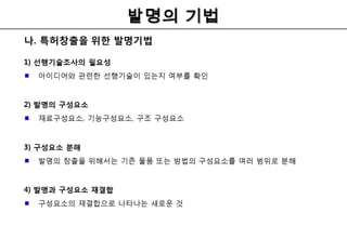 발명의 기법발명의 기법
 