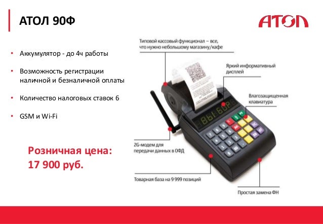 Атол 90ф аккумулятор