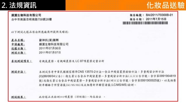 化妝品資訊02