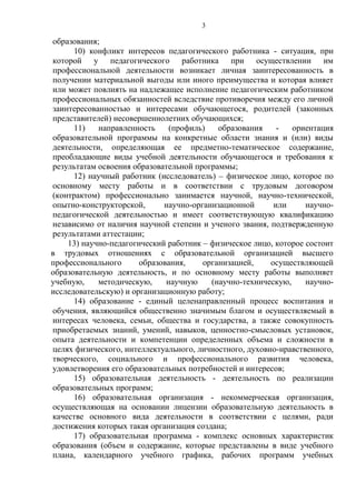 Статья федерального закона 273 ФЗ: где указаны компетенции?