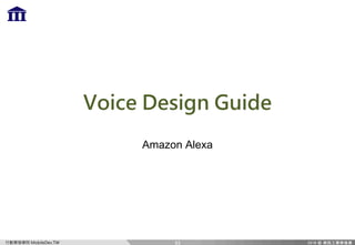 Ff `c=m)MP
A KEG 2GTKIP VKFG
Amazon Alexa
33
 