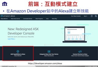 Ff `c=m)MP
w bz
• :dXqfe =mcfgi :coX
44
https://developer.amazon.com/alexa
 