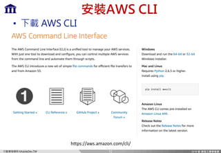 Ff `c=m)MP
/B> 197
• :PL EB
72
https://aws.amazon.com/cli/
 