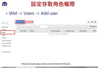 Ff `c=m)MP
• B:F (8 Njij (8 :[[ lji
73
https://console.aws.amazon.com/iam/home?#/users
 