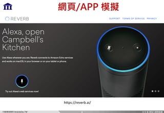 Ff `c=m)MP
&/
https://reverb.ai/
8
 