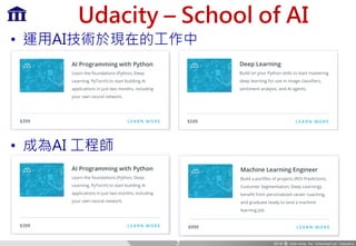 Udacity – School of AI
• 運用AI技術於現在的工作中
• 成為AI 工程師
7
 