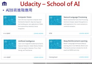 Udacity – School of AI
• AI技術進階應用
8
 
